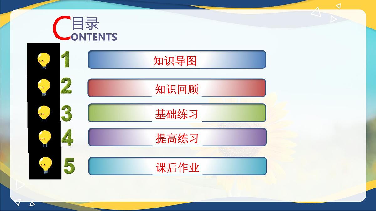 第1章 充要条件（章末小结）课件-【中职专用】高二数学课堂（高教版2023修订版拓展模块一上册）第2页