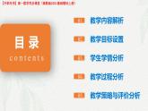 2.1.1 實數(shù)的大小說課課件-【中職專用】高一上學期高教版(2021)數(shù)學基礎(chǔ)模塊（上冊）