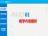 2.1.1 實數(shù)的大小說課課件-【中職專用】高一上學期高教版(2021)數(shù)學基礎(chǔ)模塊（上冊）