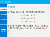 2.1.1 實數(shù)的大小說課課件-【中職專用】高一上學期高教版(2021)數(shù)學基礎(chǔ)模塊（上冊）