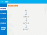 2.1.1 實數(shù)的大小說課課件-【中職專用】高一上學期高教版(2021)數(shù)學基礎(chǔ)模塊（上冊）