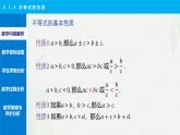 2.1.2 不等式的性質(zhì) 說課課件-【中職專用】高一上學期高教版(2021)數(shù)學基礎(chǔ)模塊（上冊）