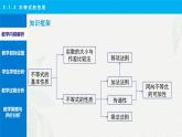 2.1.2 不等式的性質(zhì) 說課課件-【中職專用】高一上學期高教版(2021)數(shù)學基礎(chǔ)模塊（上冊）
