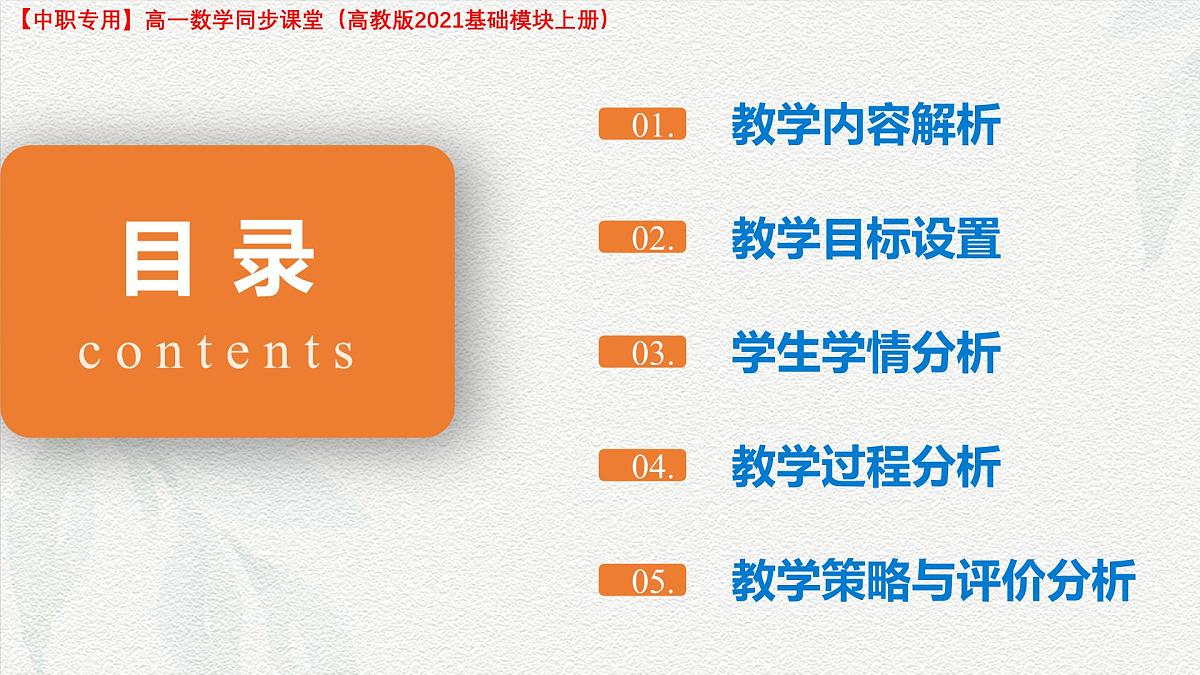 2.4 含绝对值的不等式 说课课件-【中职专用】高一上学期高教版(2021)数学基础模块（上册）第2页