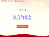 中職數(shù)學(xué)（高教版）基礎(chǔ)模塊 1.1.1 集合的概念 課件