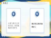 中職數(shù)學(xué)（高教版）基礎(chǔ)模塊 1.1.1 集合的概念 課件