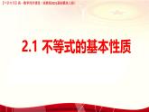 2.1.1 實數(shù)的大?。ㄕn件）-【中職專用】高一數(shù)學（高教版2023修訂版基礎(chǔ)模塊上冊）