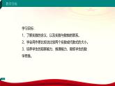 2.1.1 實數(shù)的大?。ㄕn件）-【中職專用】高一數(shù)學（高教版2023修訂版基礎(chǔ)模塊上冊）