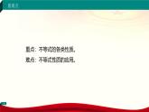 2.1.2 不等式的性質(zhì)（課件）-【中職專用】高一數(shù)學（高教版2023修訂版基礎(chǔ)模塊上冊）