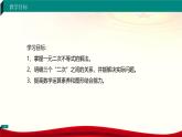 2.3 一元二次不等式（課件）-【中職專用】高一數(shù)學(xué)（高教版2023修訂版基礎(chǔ)模塊上冊）