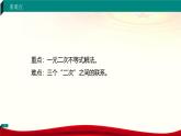 2.3 一元二次不等式（課件）-【中職專用】高一數(shù)學(xué)（高教版2023修訂版基礎(chǔ)模塊上冊）