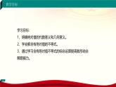 2.4 含絕對(duì)值的不等式（課件）-【中職專用】高一數(shù)學(xué)（高教版2023修訂版基礎(chǔ)模塊上冊(cè)）