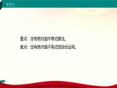 2.4 含絕對(duì)值的不等式（課件）-【中職專用】高一數(shù)學(xué)（高教版2023修訂版基礎(chǔ)模塊上冊(cè)）