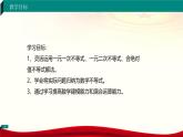 2.5 不等式應(yīng)用舉例（課件）-【中職專用】高一數(shù)學(xué)（高教版2023修訂版基礎(chǔ)模塊上冊）