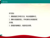 3.2 函數(shù)的表示方法（課件）-【中職專用】高一數(shù)學(xué)（高教版2023修訂版基礎(chǔ)模塊上冊）