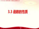 3.3.2函數(shù)的奇偶性（課件）-【中職專用】高一數(shù)學(xué)（高教版2023修訂版基礎(chǔ)模塊上冊）