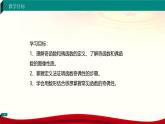 3.3.2函數(shù)的奇偶性（課件）-【中職專用】高一數(shù)學(xué)（高教版2023修訂版基礎(chǔ)模塊上冊）