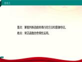 3.3.2函數(shù)的奇偶性（課件）-【中職專用】高一數(shù)學(xué)（高教版2023修訂版基礎(chǔ)模塊上冊）