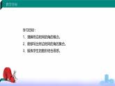 4.1.2 終邊相同的角（課件）-【中職專(zhuān)用】高一數(shù)學(xué)（高教版2023修訂版基礎(chǔ)模塊上冊(cè)）