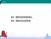 4.1.2 終邊相同的角（課件）-【中職專(zhuān)用】高一數(shù)學(xué)（高教版2023修訂版基礎(chǔ)模塊上冊(cè)）