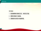 4.3.1 任意角的三角函數(shù)定義（課件）-【中職專用】高一數(shù)學(xué)（高教版2023修訂版基礎(chǔ)模塊上冊）