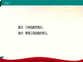 4.3.1 任意角的三角函數(shù)定義（課件）-【中職專用】高一數(shù)學(xué)（高教版2023修訂版基礎(chǔ)模塊上冊）