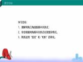 4.4 同角三角函數(shù)的基本關(guān)系（課件）-【中職專用】高一數(shù)學(xué)（高教版2023修訂版基礎(chǔ)模塊上冊(cè)）