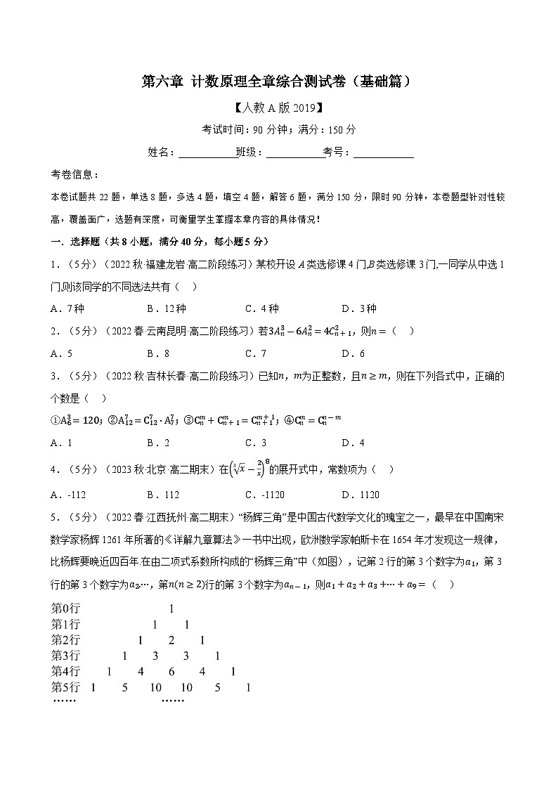 高考数学第二轮复习专题练习专题6.8 计数原理全章综合测试卷（基础篇）（学生版）第1页