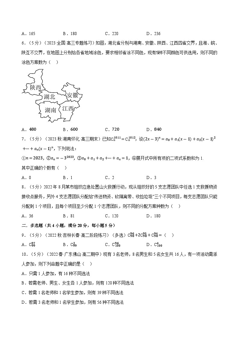 高考数学第二轮复习专题练习专题6.8 计数原理全章综合测试卷（基础篇）（学生版）第2页