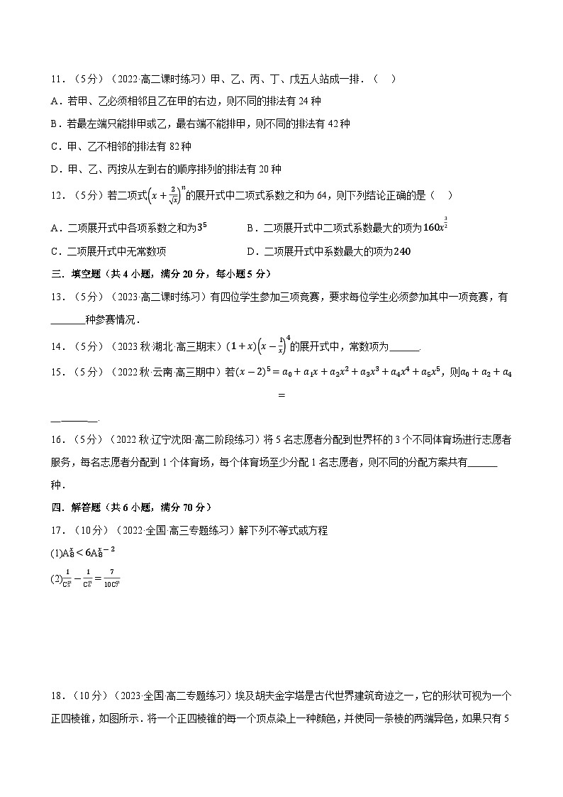 高考数学第二轮复习专题练习专题6.8 计数原理全章综合测试卷（基础篇）（学生版）第3页