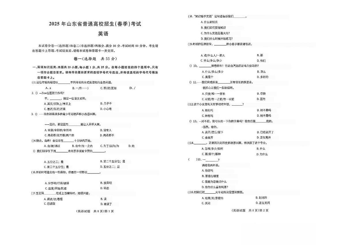 2025年山东省普通高校招生（春季）考试 英语冲刺题第1页