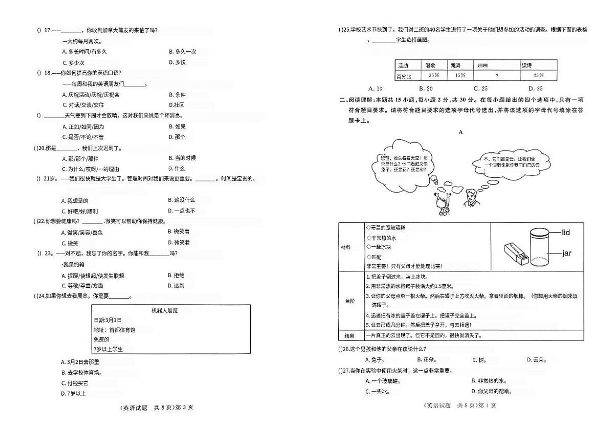 2025年山东省普通高校招生（春季）考试 英语冲刺题第2页