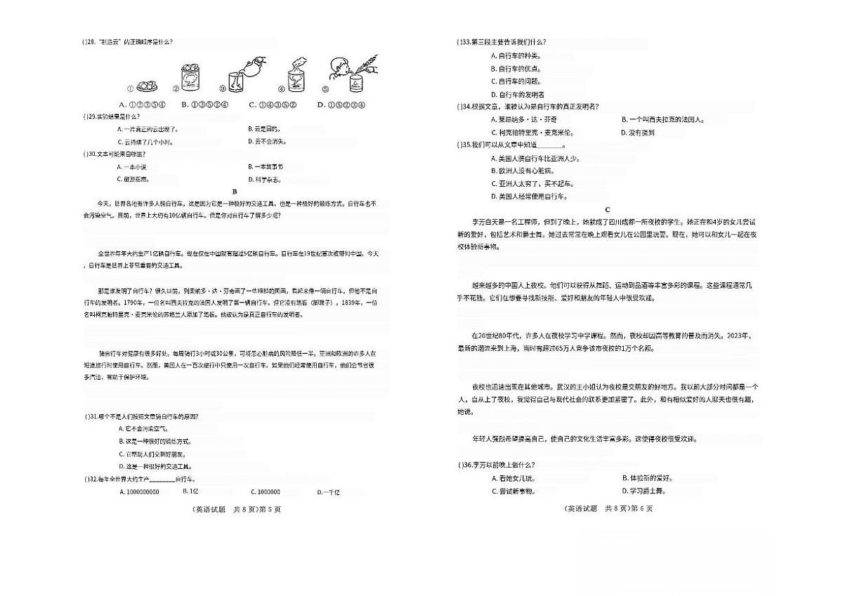 2025年山东省普通高校招生（春季）考试 英语冲刺题第3页