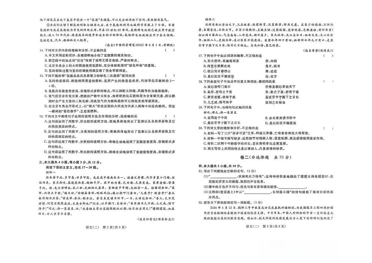 2025年山东省普通高校招生（春季）考试 语文冲刺题第3页