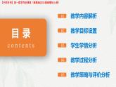 2.2 區(qū)間 說課課件-【中職專用】高一上學期高教版(2021)數(shù)學基礎(chǔ)模塊（上冊）