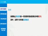 2.2 區(qū)間 說課課件-【中職專用】高一上學期高教版(2021)數(shù)學基礎(chǔ)模塊（上冊）