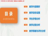 2.3 一元二次不等式 說課課件-【中職專用】高一上學期高教版(2021)數(shù)學基礎(chǔ)模塊（上冊）