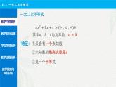 2.3 一元二次不等式 說課課件-【中職專用】高一上學期高教版(2021)數(shù)學基礎(chǔ)模塊（上冊）