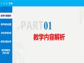 1.3.2 并集說課課件-【中職專用】高一上學期高教版(2021)數(shù)學基礎(chǔ)模塊（上冊）