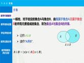 1.3.2 并集說課課件-【中職專用】高一上學期高教版(2021)數(shù)學基礎(chǔ)模塊（上冊）