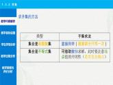 1.3.2 并集說課課件-【中職專用】高一上學期高教版(2021)數(shù)學基礎(chǔ)模塊（上冊）