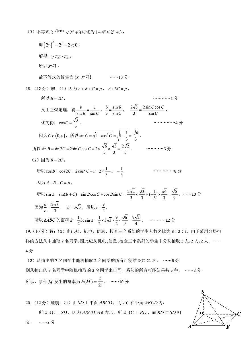 2025年盐城市职教高考高三年级第二次模拟考试数学答案第2页