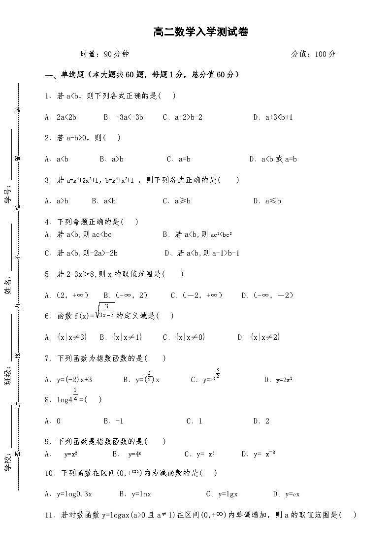 10湖南省衡阳市中职2024-2025学年度第二学期高二数学入学测试第1页