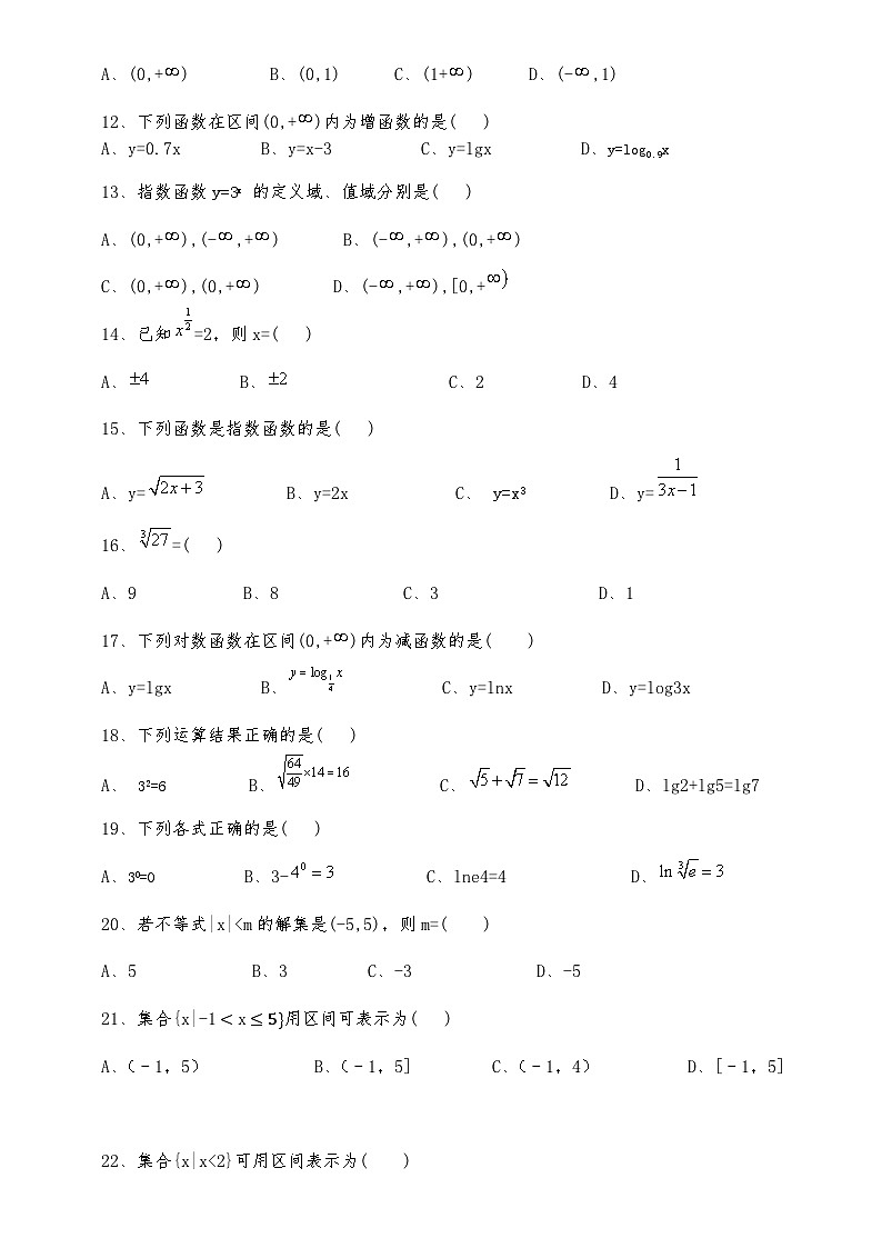 10湖南省衡阳市中职2024-2025学年度第二学期高二数学入学测试第2页