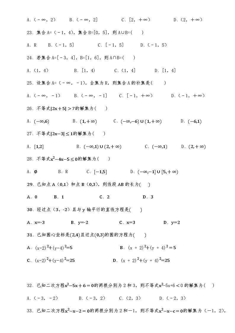 10湖南省衡阳市中职2024-2025学年度第二学期高二数学入学测试第3页