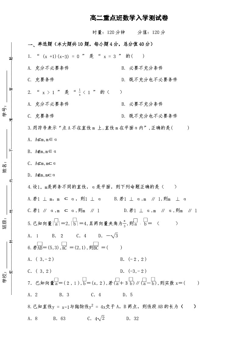 11湖南省衡阳市中职2024-2025学年度第二学期高二重点班班数学入学考试测试卷第1页