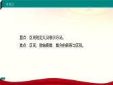 2. 2 區(qū)間（課件）-【中職專用】高一數(shù)學(xué)（高教版2023修訂版基礎(chǔ)模塊上冊(cè)）