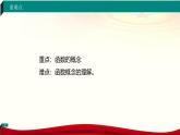 3.1 函數(shù)的概念（課件）-【中職專用】高一數(shù)學(xué)（高教版2023修訂版基礎(chǔ)模塊上冊(cè)）