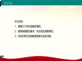 3.4 函數(shù)的應(yīng)用（課件）-【中職專用】高一數(shù)學(xué)（高教版2023修訂版基礎(chǔ)模塊上冊(cè)）