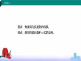4.2 弧度制（課件）-【中職專用】高一數(shù)學(xué)（高教版2023修訂版基礎(chǔ)模塊上冊(cè)）